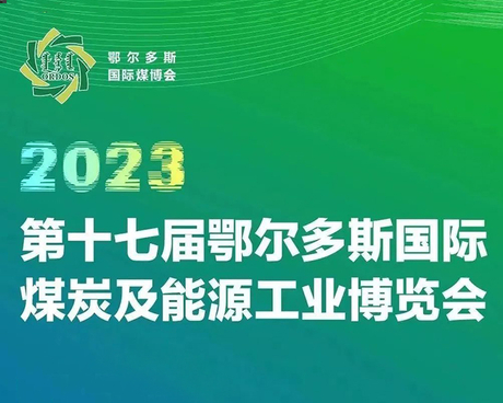 Hengpu Laser Showcases at Ordos International Coal and Energy Industry Expo.jpg